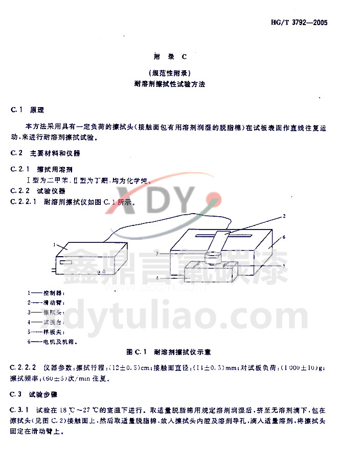 HG/T 3792-2005(lin)ͷ֬Ϳ-C ܄ԇ(yn)